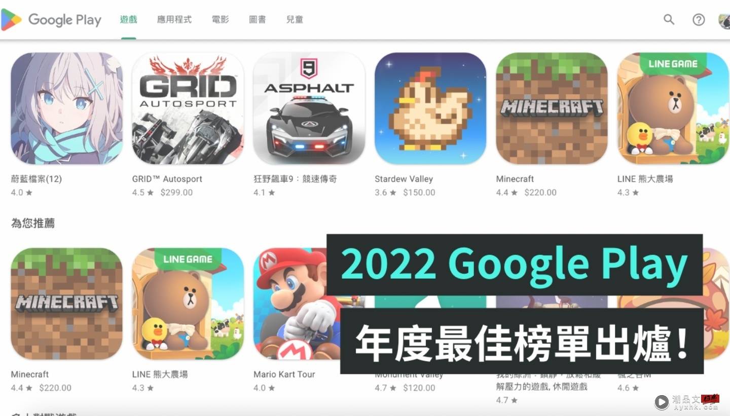 Google Play 中国台湾 2022 年度最佳榜单公布！你有用过这些 App 吗？ 数码科技 图1张